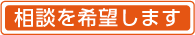 掲載希望